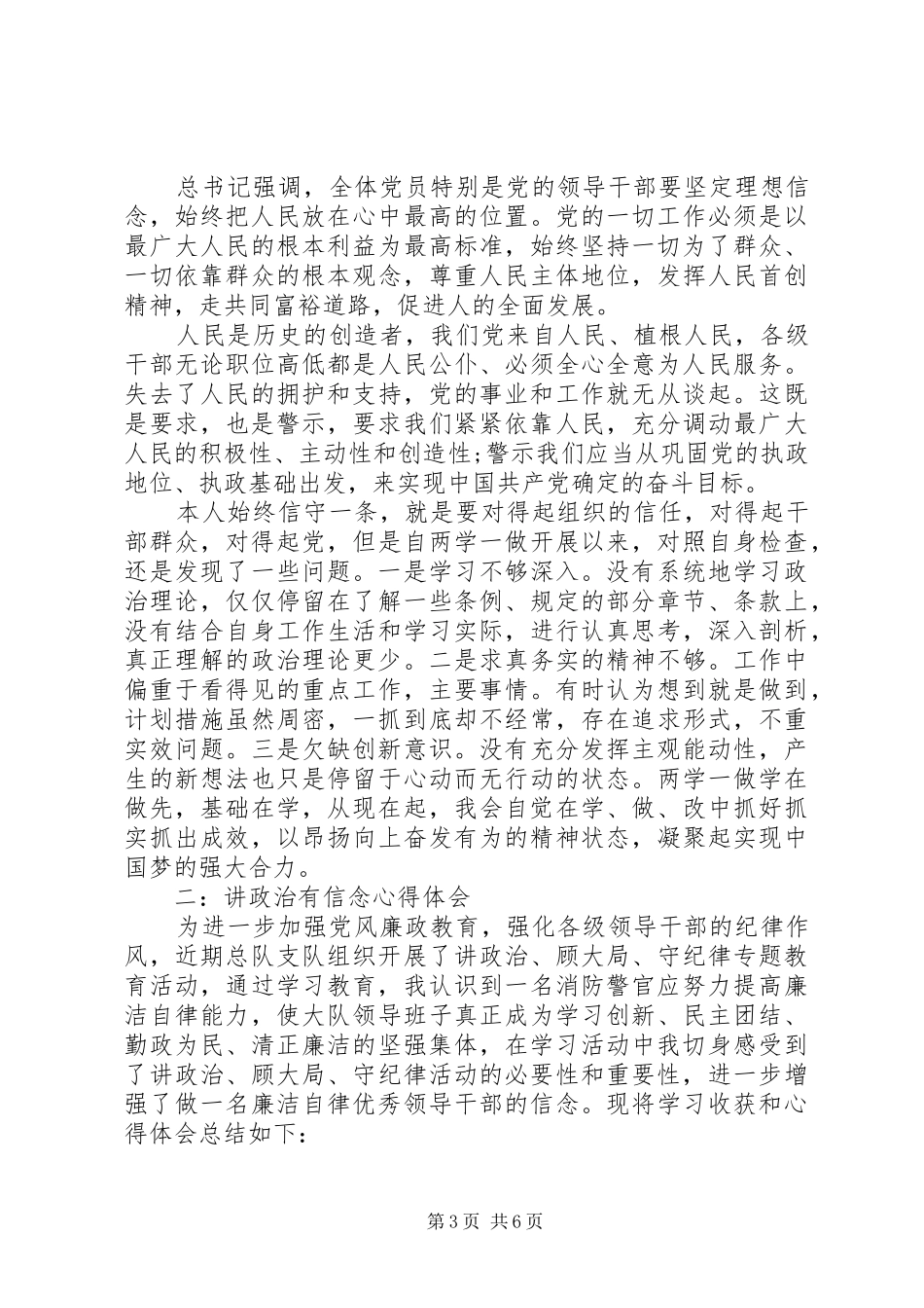 深度好文讲政治有信念心得体会3篇_第3页