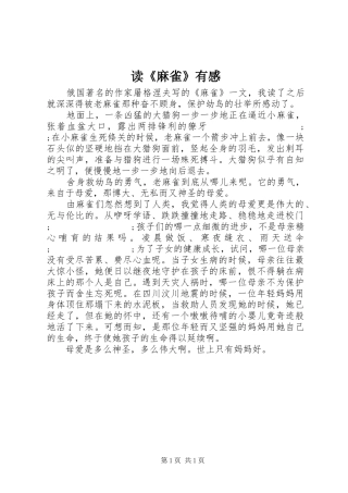 读《麻雀》有感