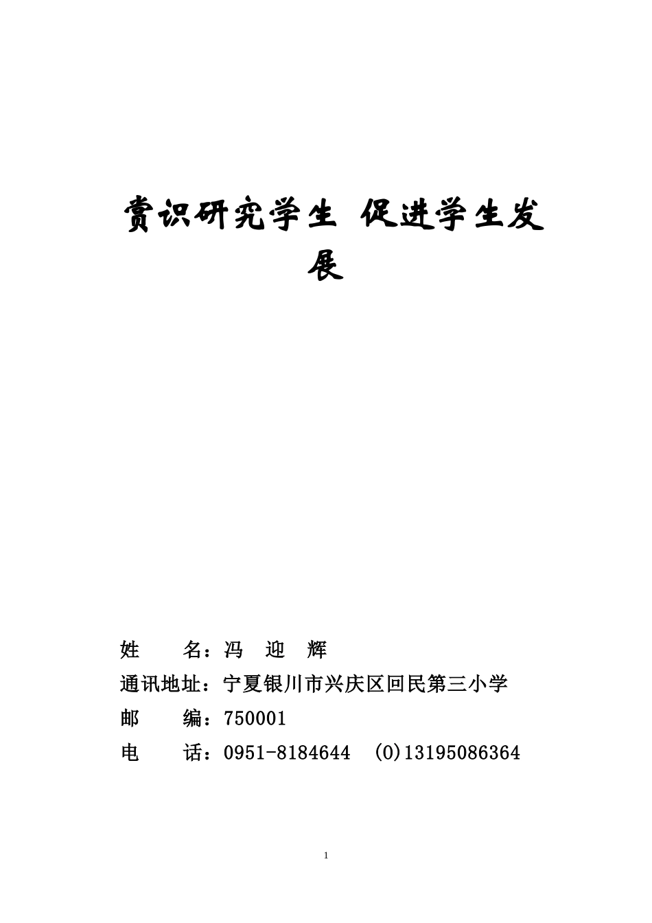 赏识研究学生B_第1页