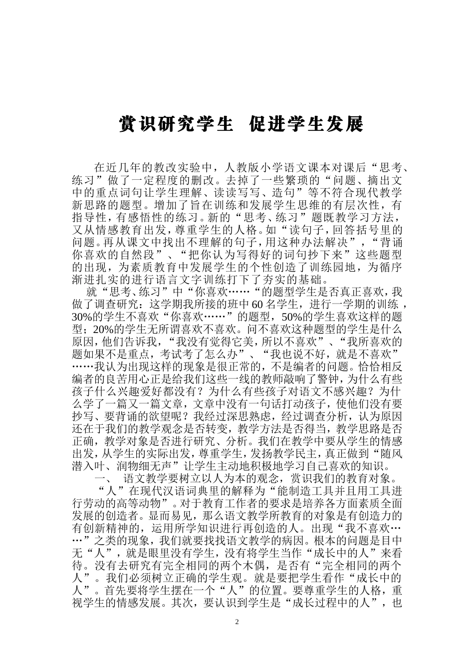 赏识研究学生B_第2页