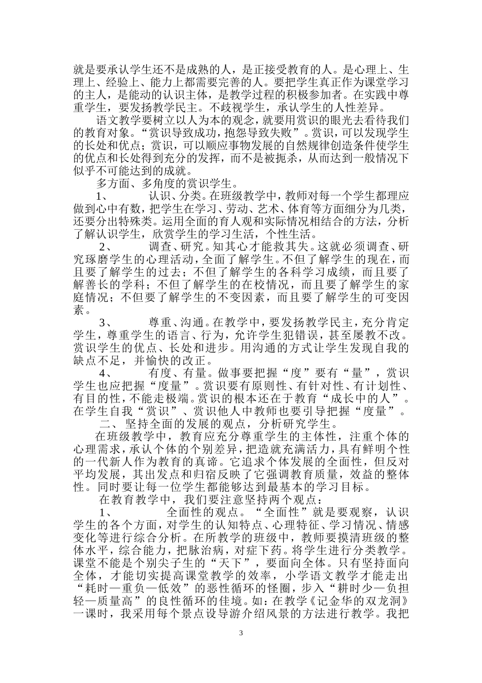 赏识研究学生B_第3页