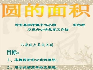 圆的面积PPT课件 (2)