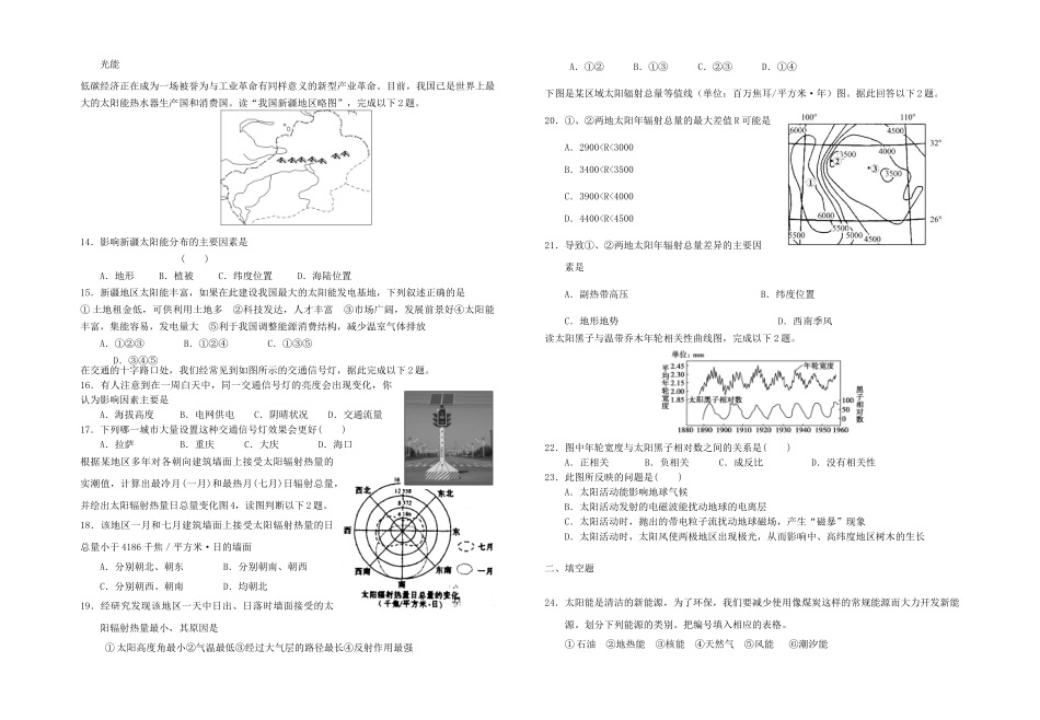 宇宙中的地球和太阳对地球的影响同步练习2_第2页