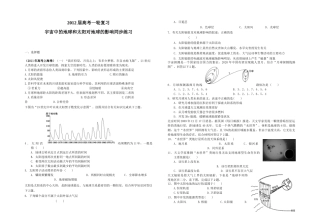 宇宙中的地球和太阳对地球的影响同步练习2