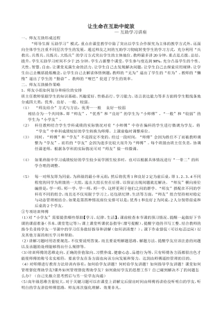 金贵武师友合作经验