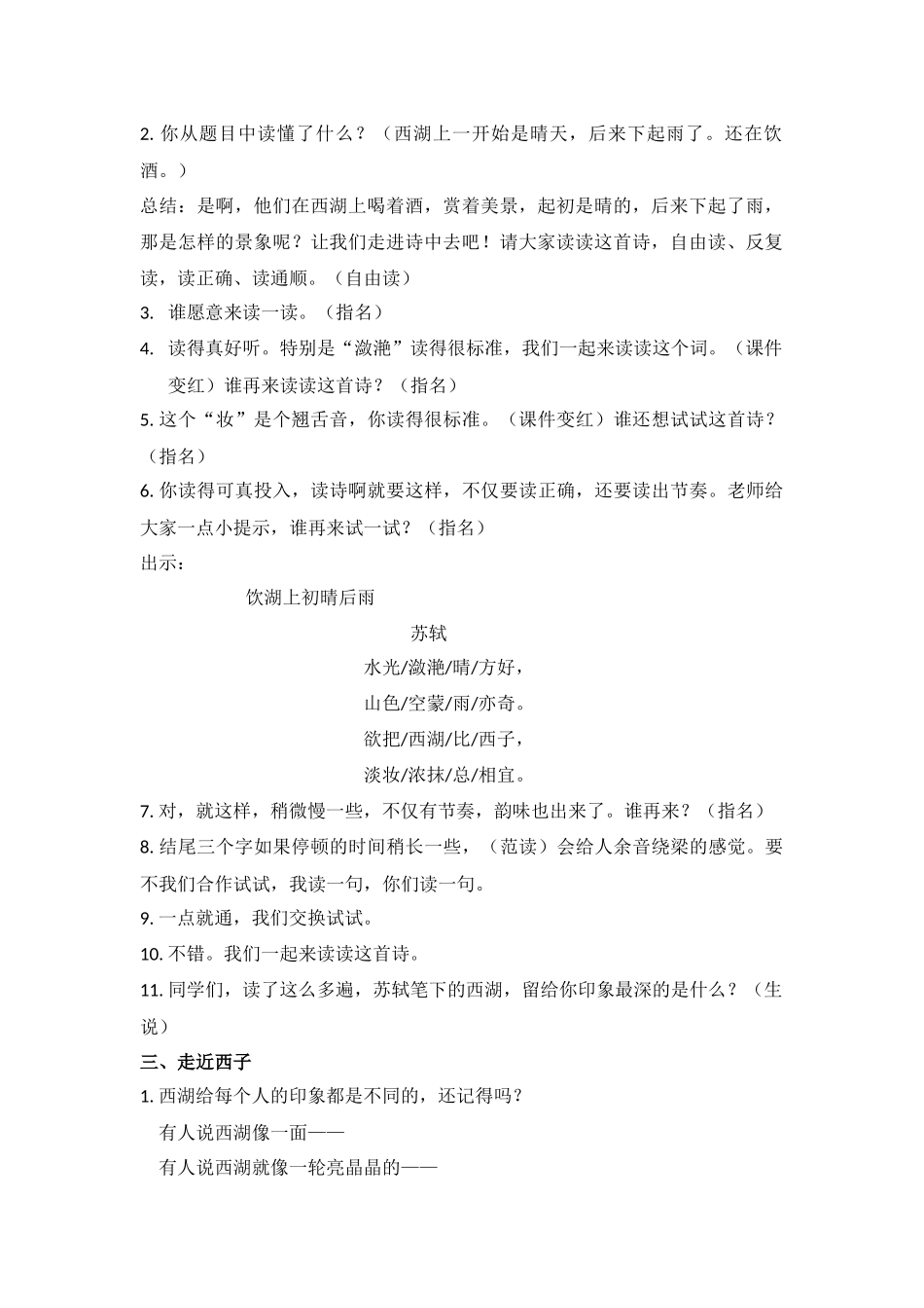 饮湖上初晴后雨教学设计_第2页