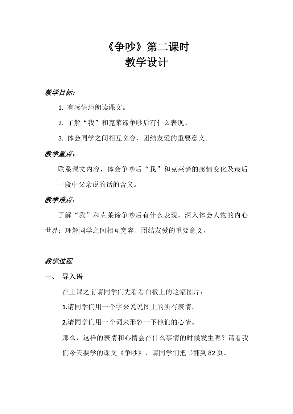 《争吵》课文第二课时教学设计_第1页