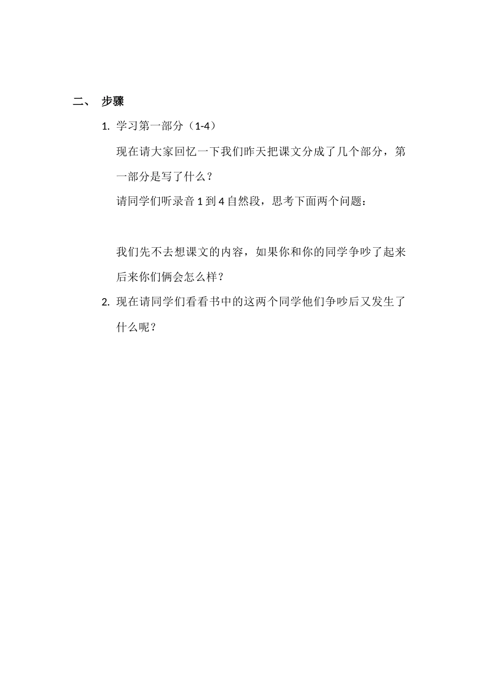 《争吵》课文第二课时教学设计_第2页