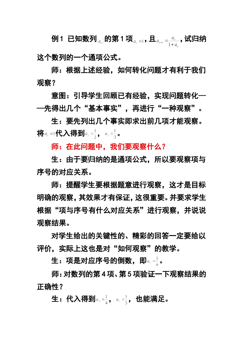 例1的教学预设_第1页