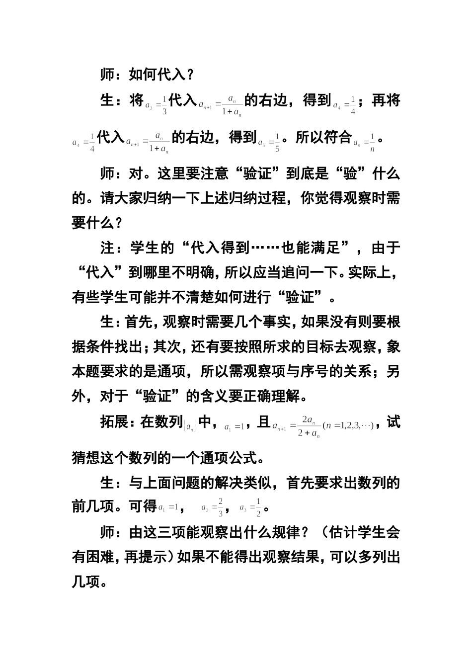 例1的教学预设_第2页