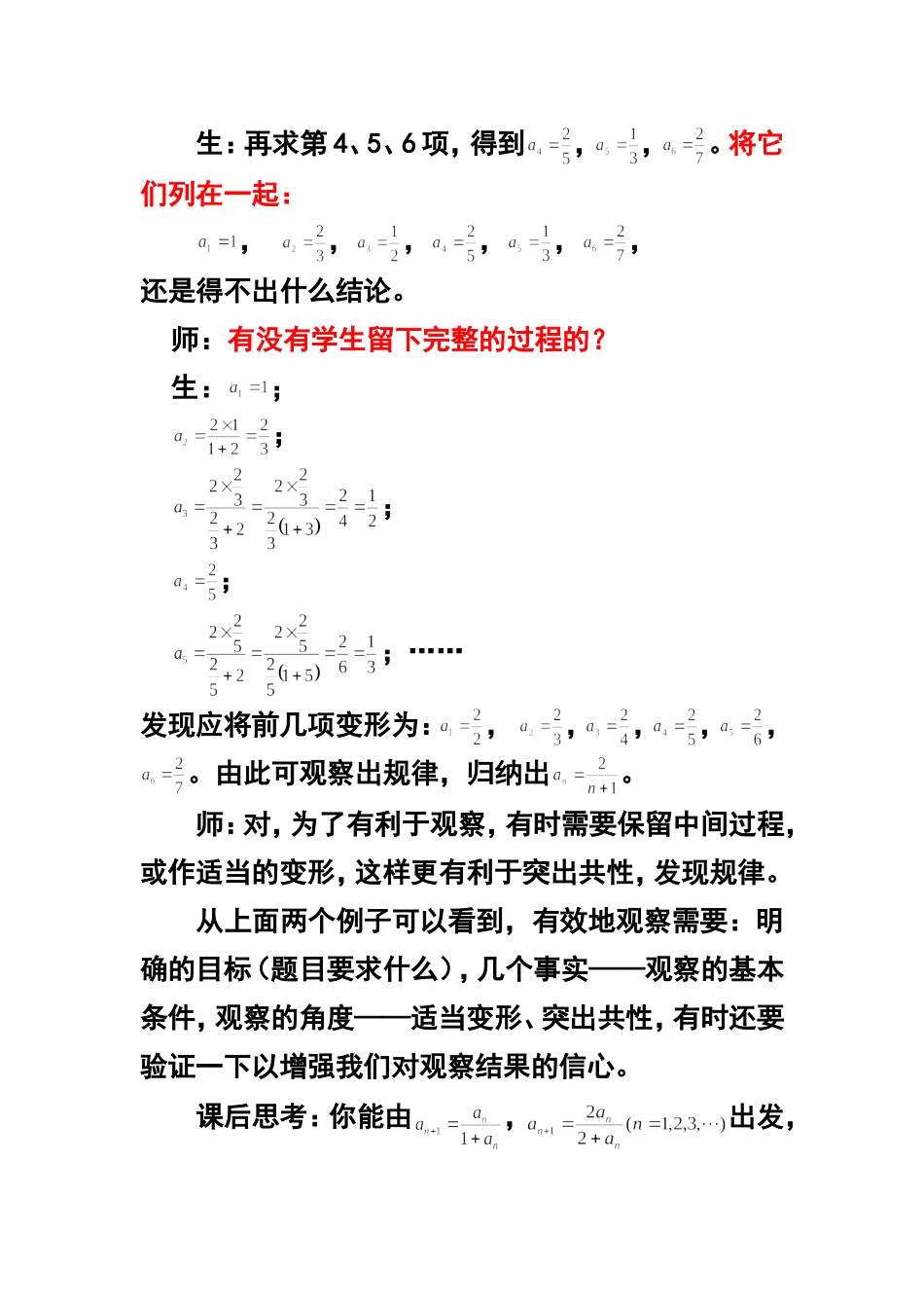 例1的教学预设_第3页