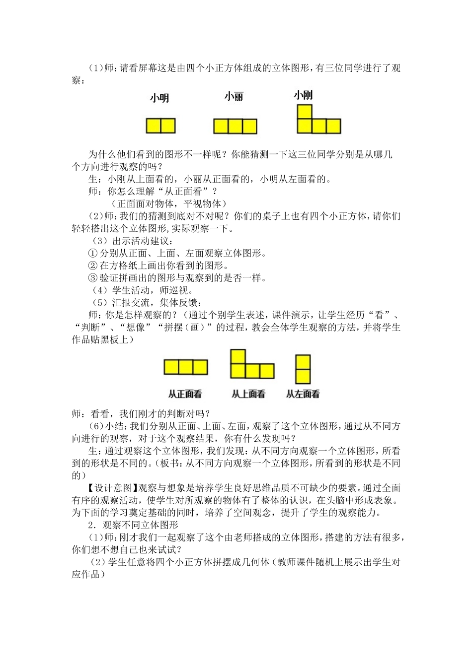 人教2011版小学数学四年级观察物体(二)第一课时_第2页