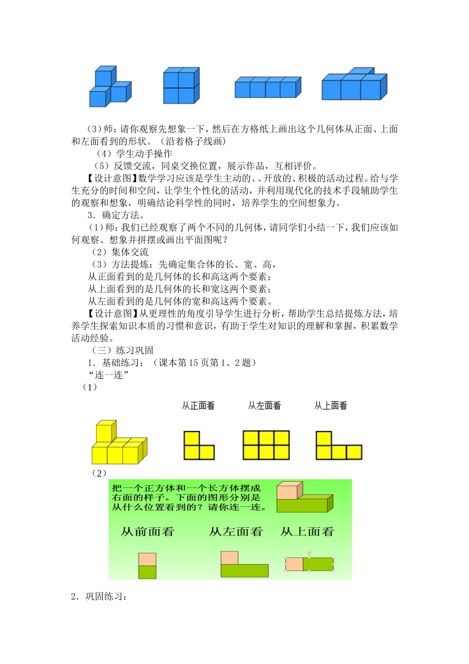 人教2011版小学数学四年级观察物体(二)第一课时_第3页