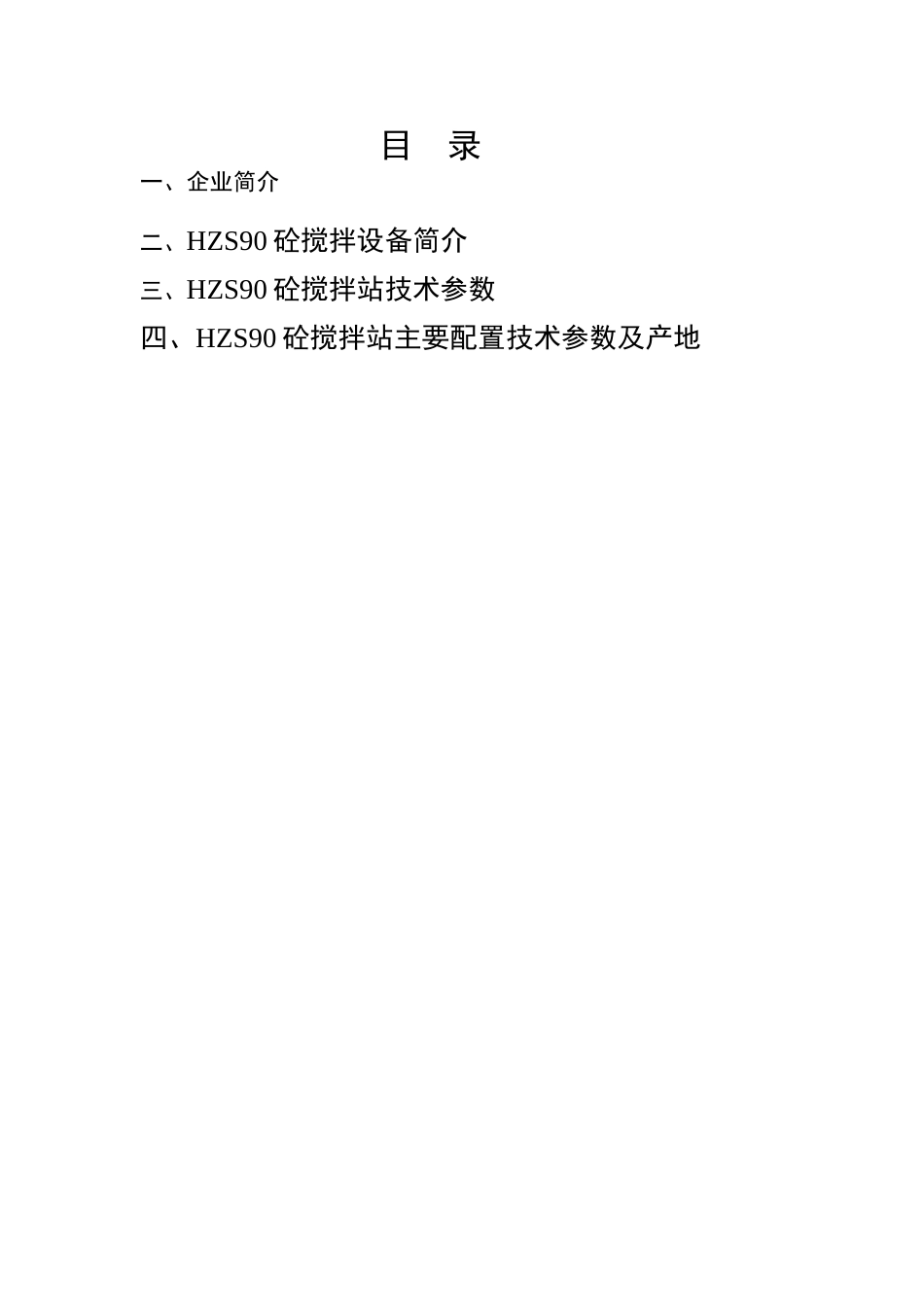 革新公司90站标书_第2页