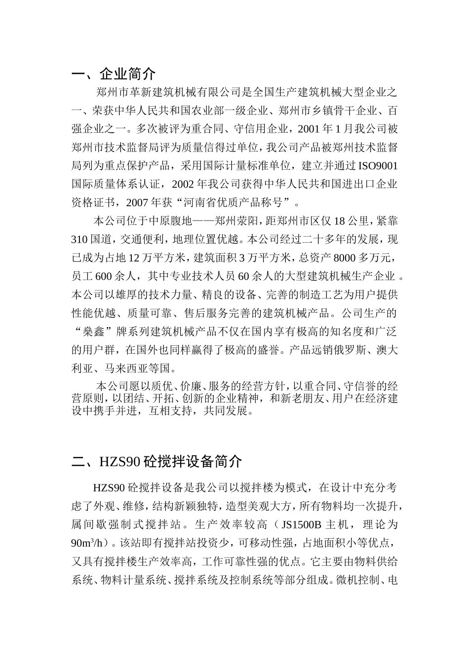 革新公司90站标书_第3页