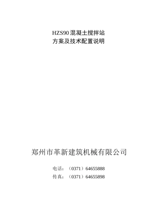 革新公司90站标书