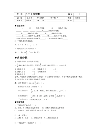 有理数分类.2.1有理数学案1