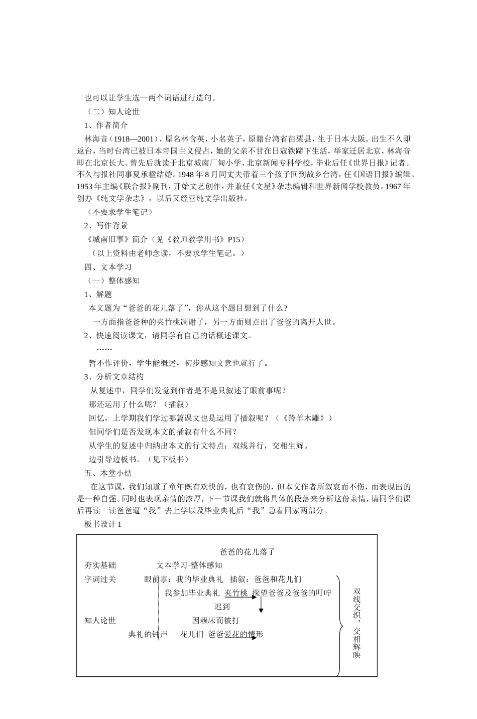 《爸爸的花儿落了》教学设计_第2页