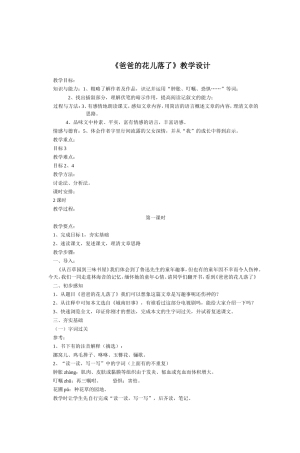 《爸爸的花儿落了》教学设计