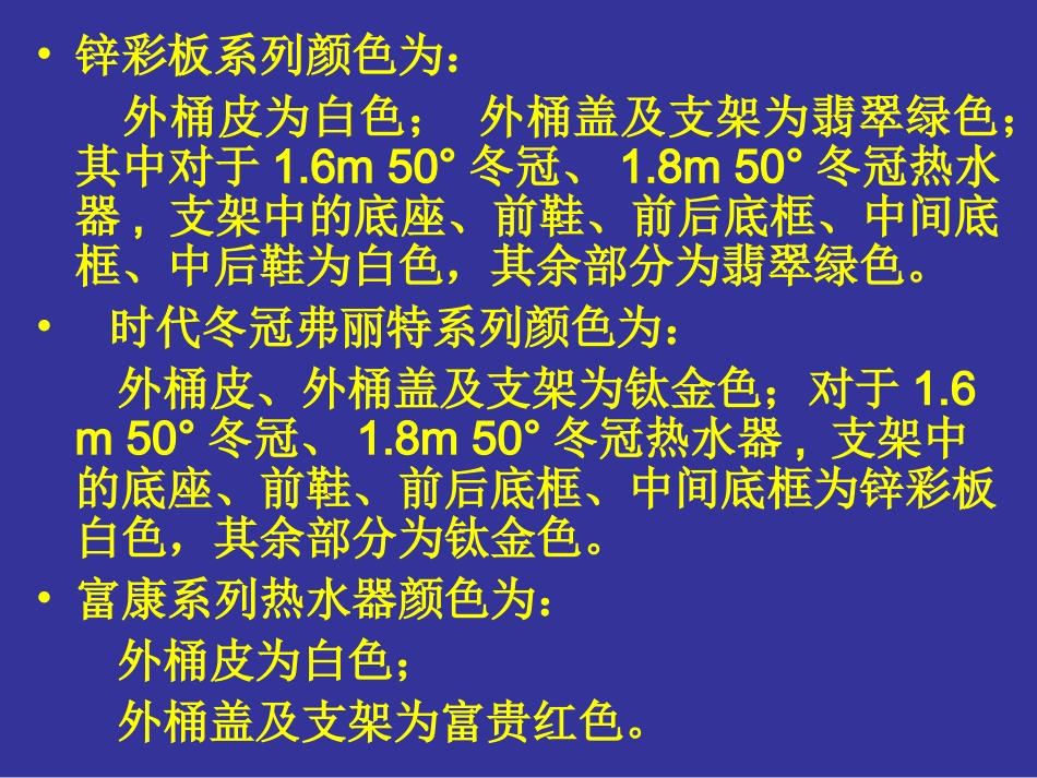 太阳能热水器加工工艺_第3页