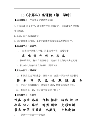 第15课小露珠导学案