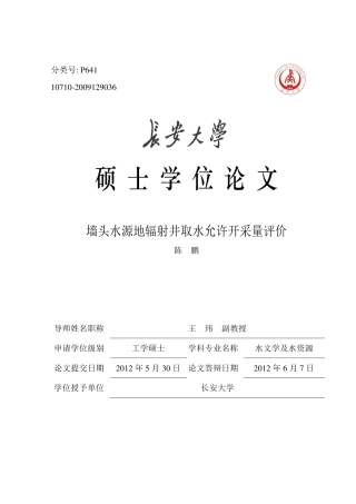 墙头水源地辐射井取水允许开采量评价