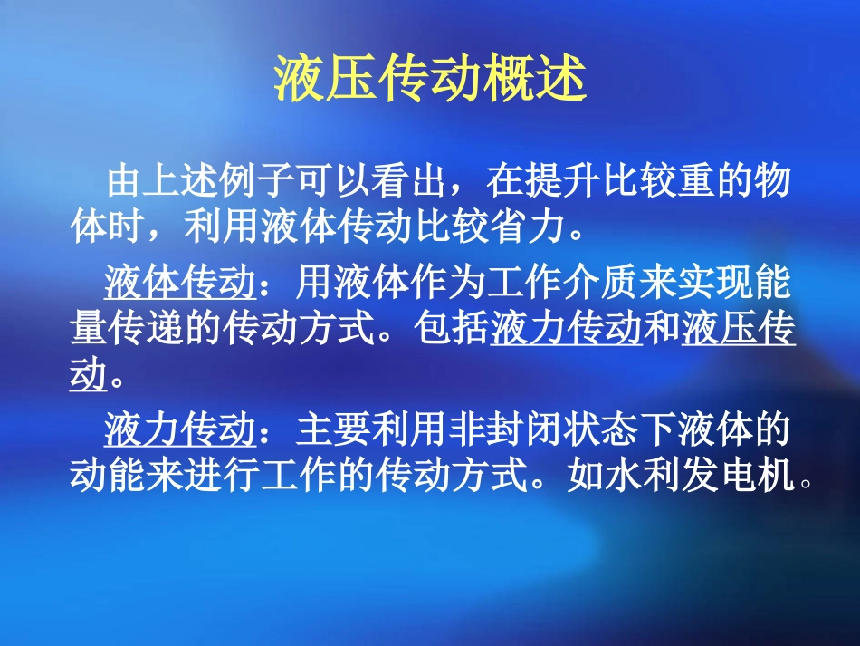 复习(液压)_第2页