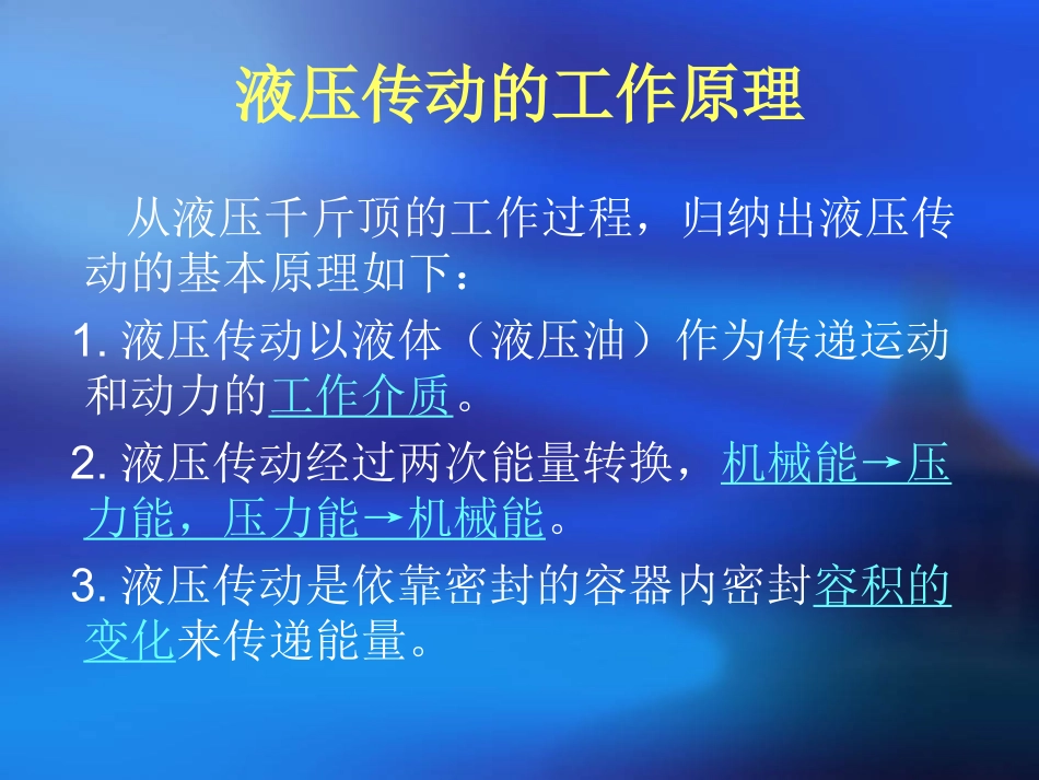 复习(液压)_第3页