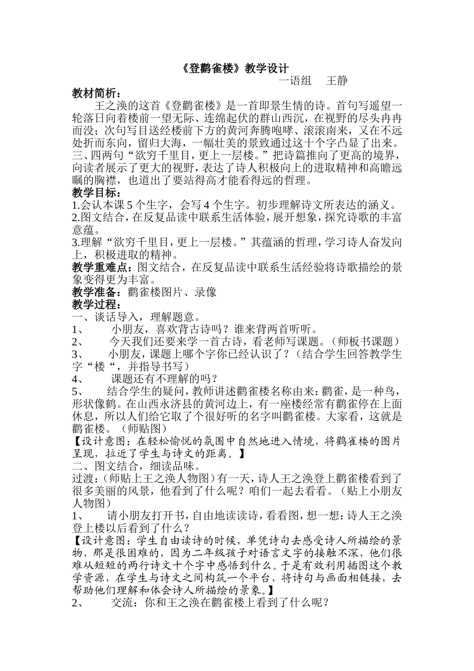 《登鹳雀楼》教学设计_第1页