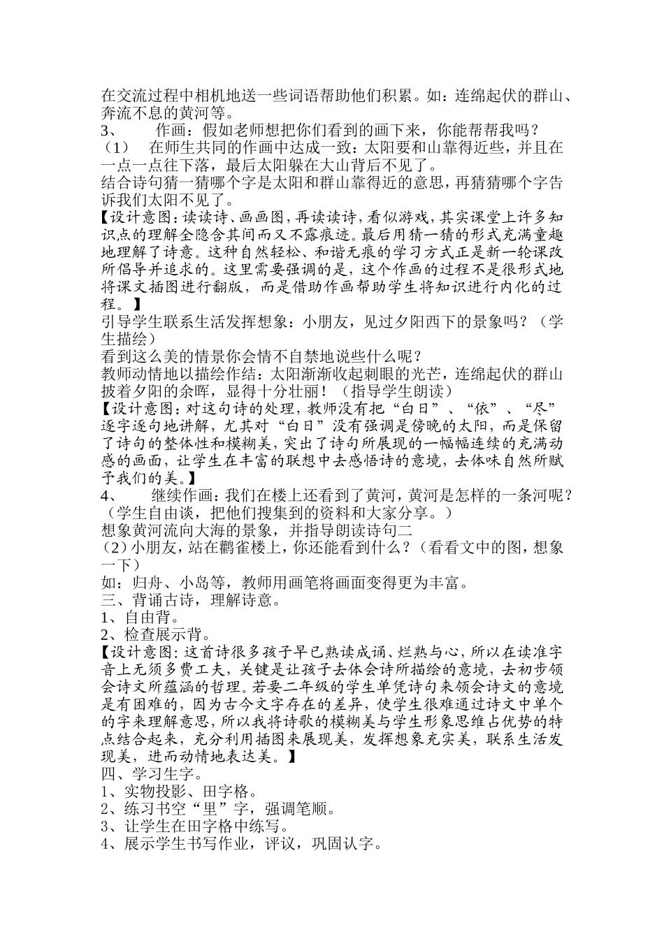 《登鹳雀楼》教学设计_第2页