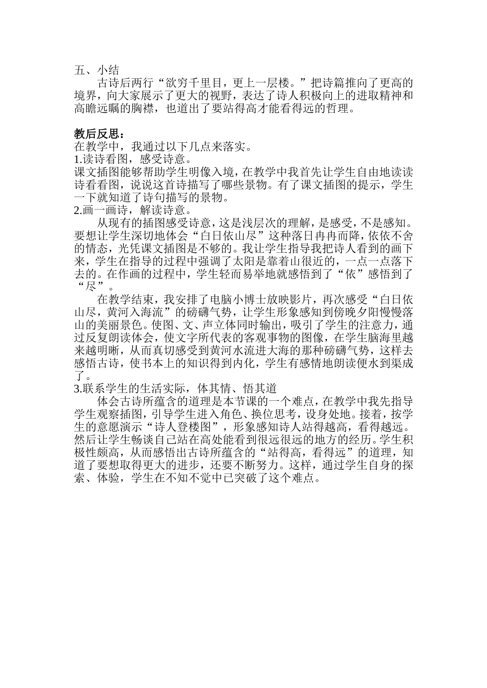 《登鹳雀楼》教学设计_第3页