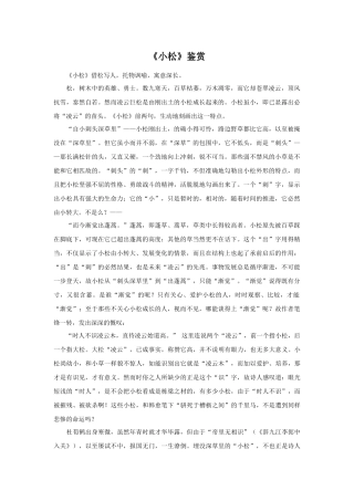 《小松》鉴赏