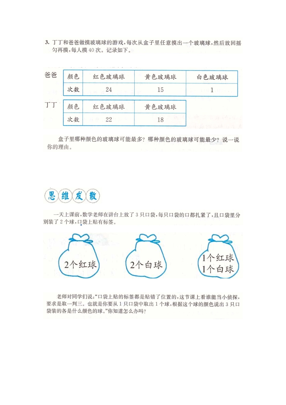 2014年五年级数学上册第七单元可能性复习题_第3页
