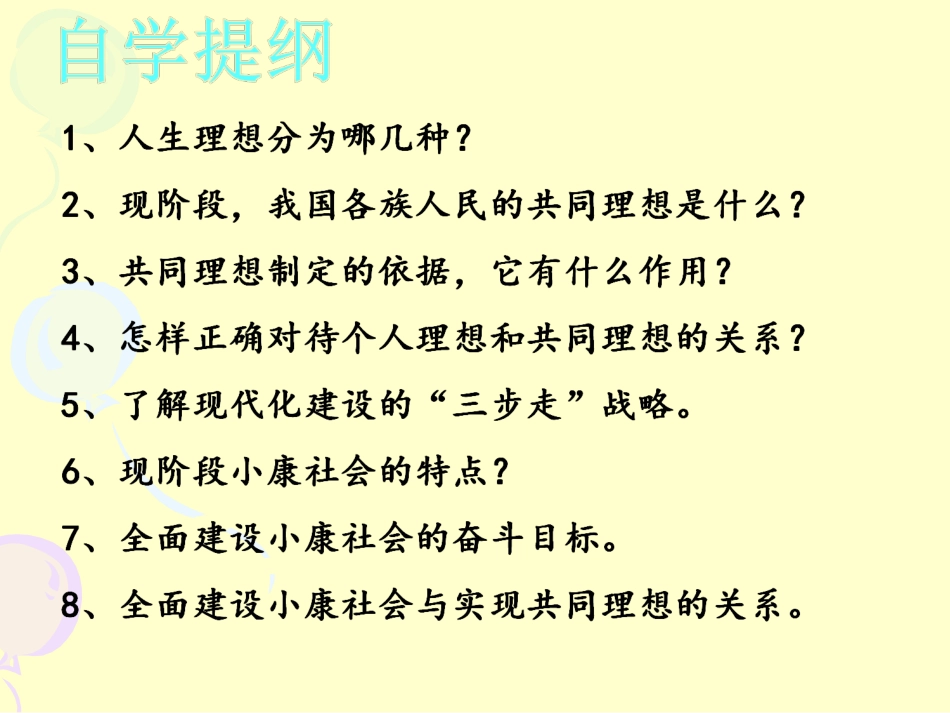 第一框共同理想共同使命课件鲁教版九年级全_第3页