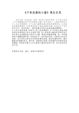 不肯洗澡的小猪1
