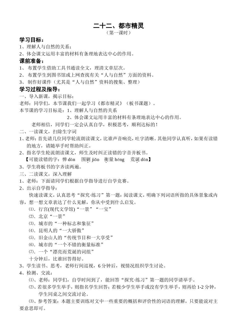 二十二、都市精灵（一）_第1页