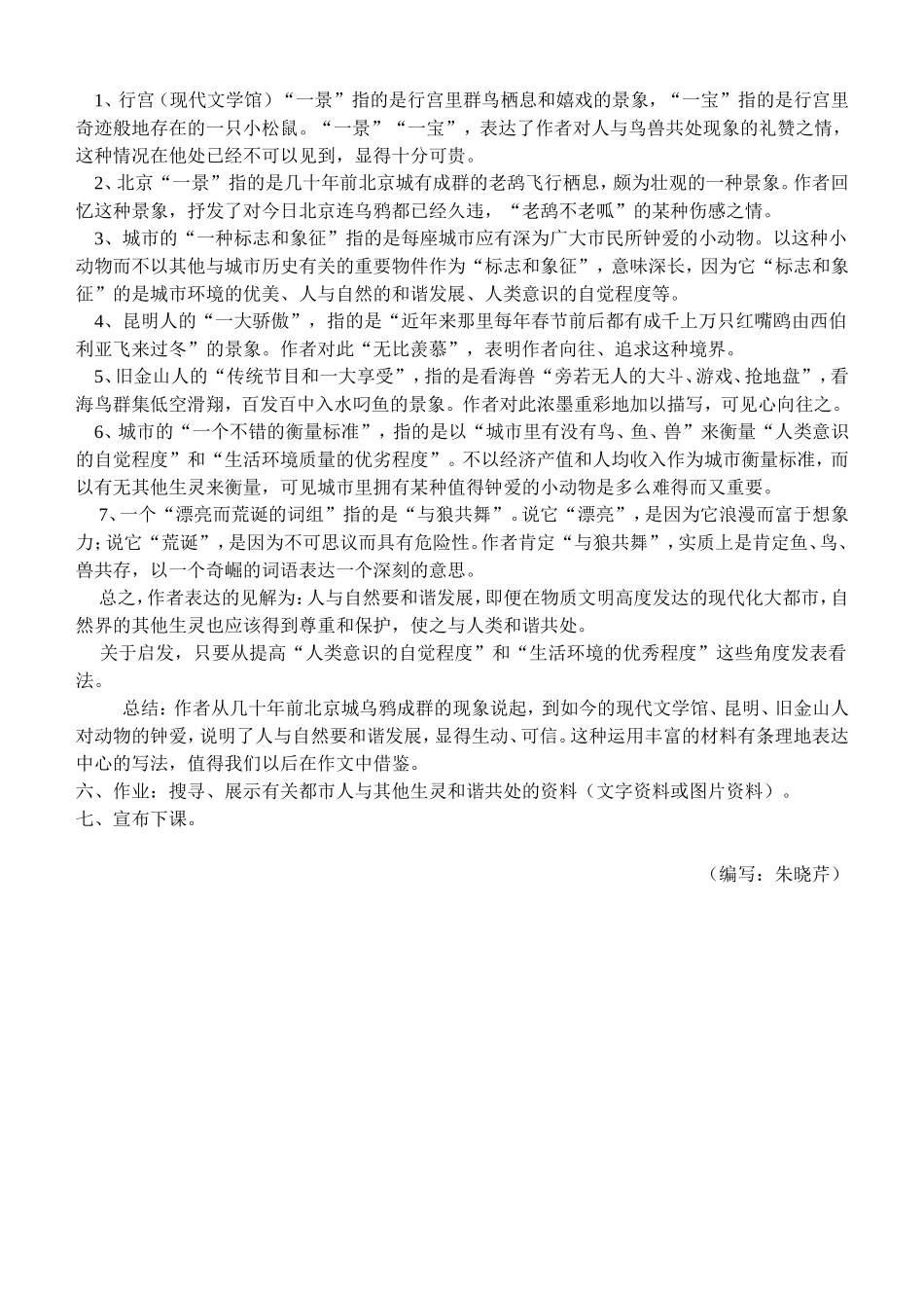 二十二、都市精灵（一）_第2页