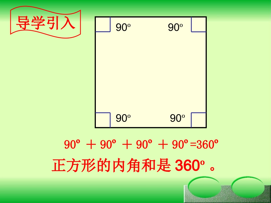 课题四三角形的内角和（B案）_第2页