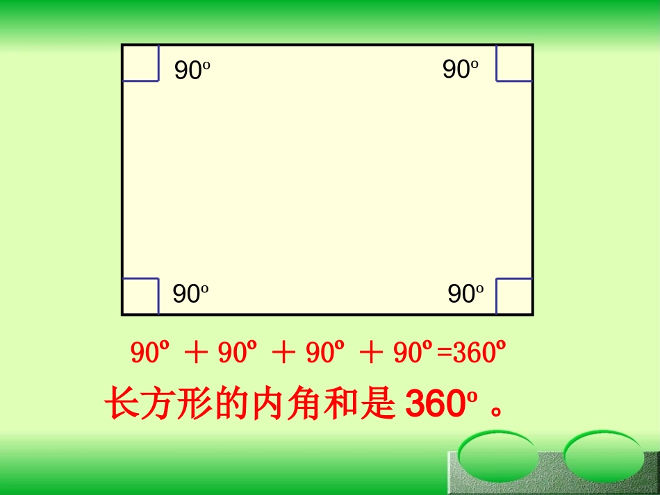 课题四三角形的内角和（B案）_第3页