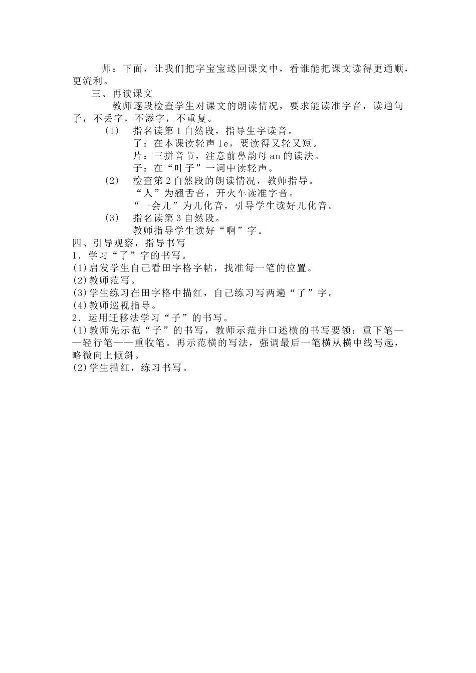 (部编)人教2011课标版一年级上册1-秋天-第一课时_第2页