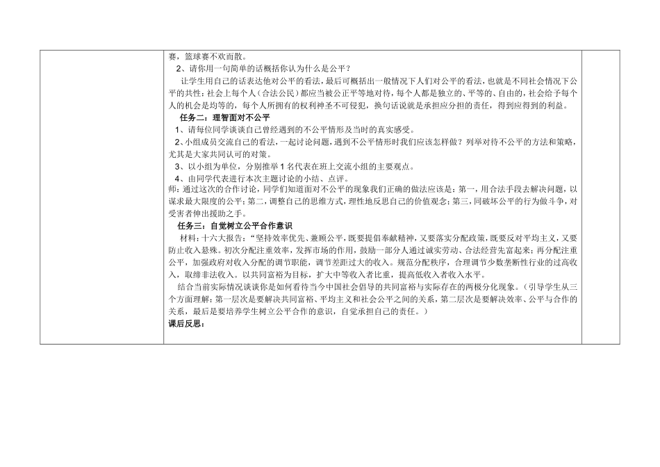 维护社会公平第三单元_第2页