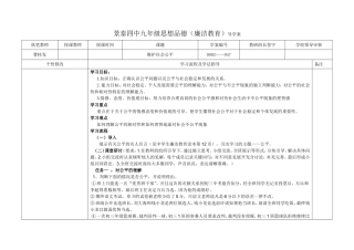 维护社会公平第三单元