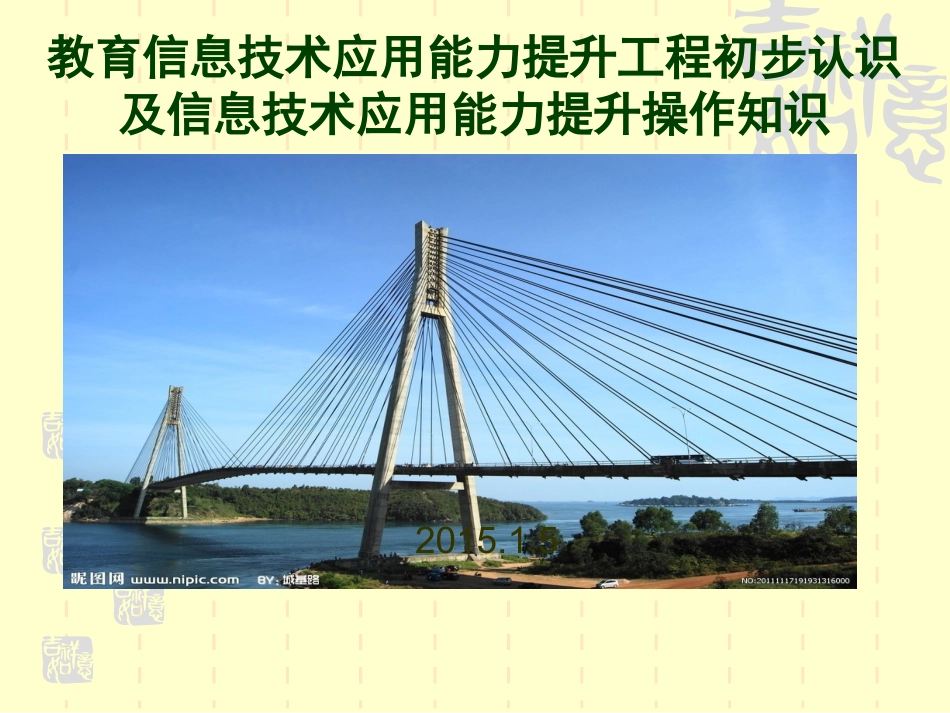 信息技术提升工程培训校本PPT_第1页