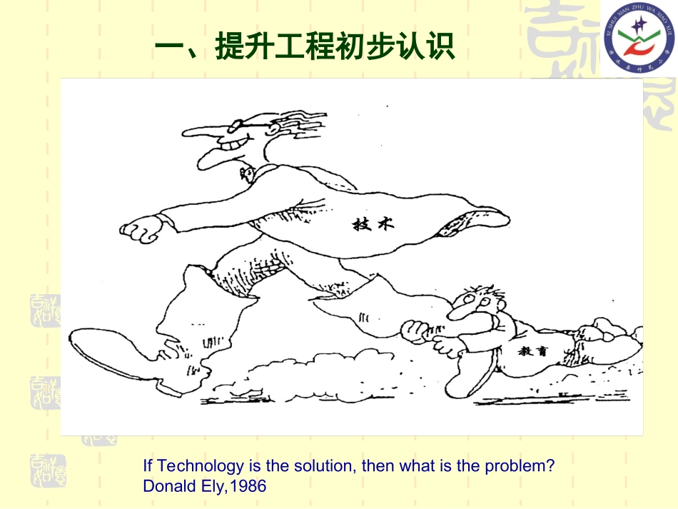 信息技术提升工程培训校本PPT_第2页