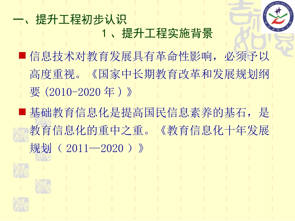 信息技术提升工程培训校本PPT_第3页