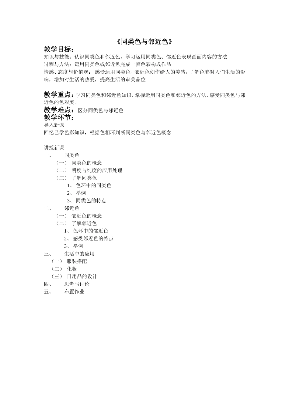 《同类色与邻近色》_第1页
