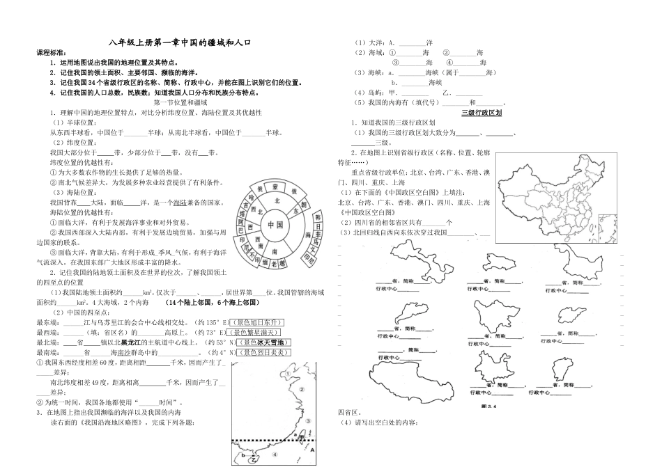 17级中国地理中考复习_第1页