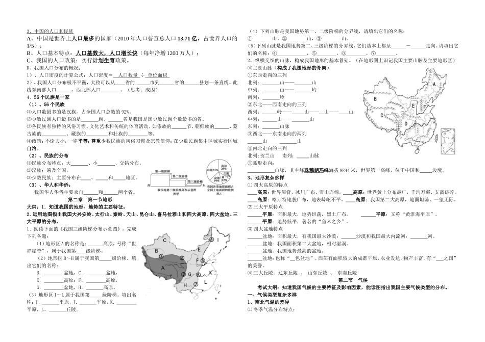 17级中国地理中考复习_第2页