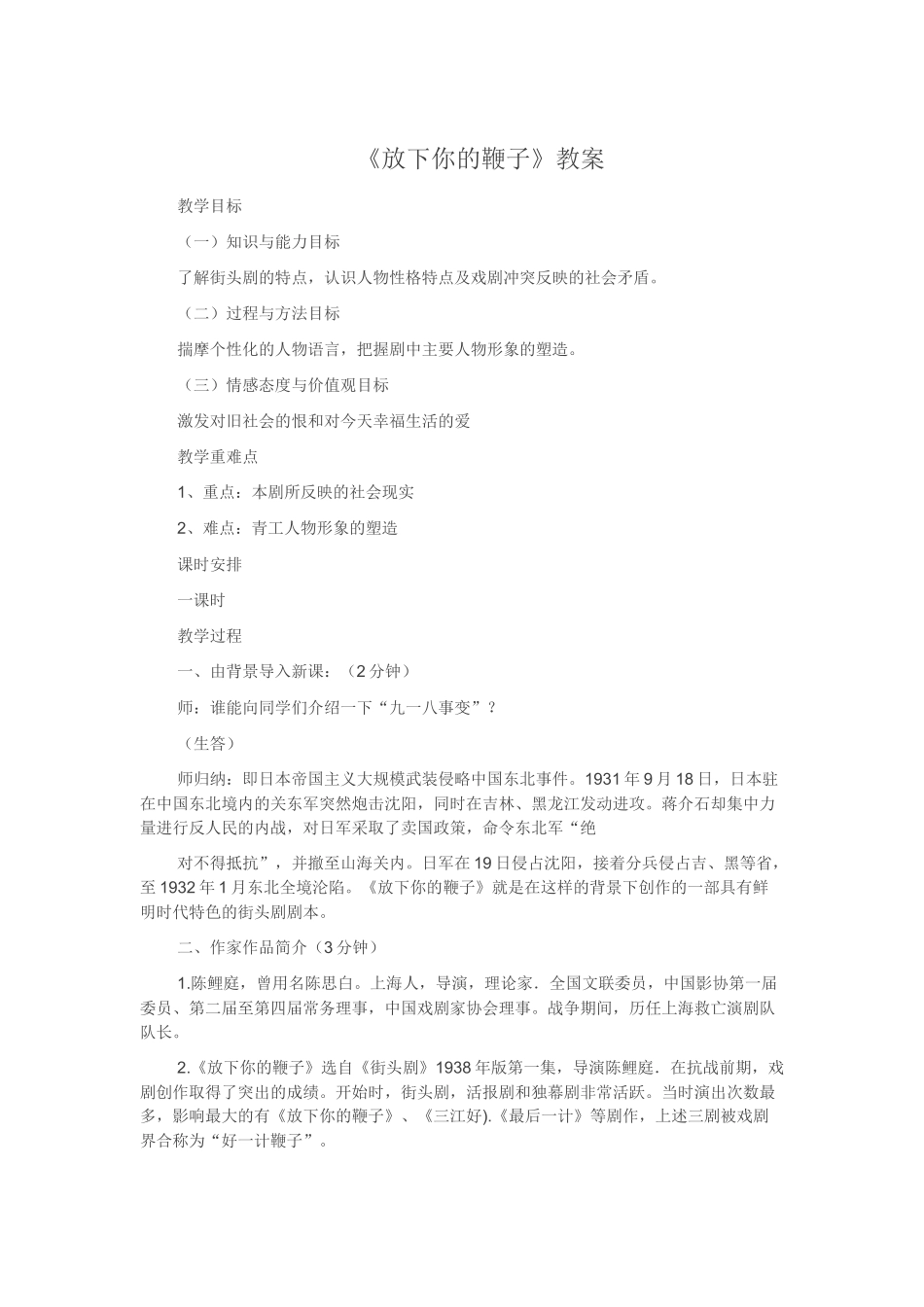 《放下你的鞭子》_第1页