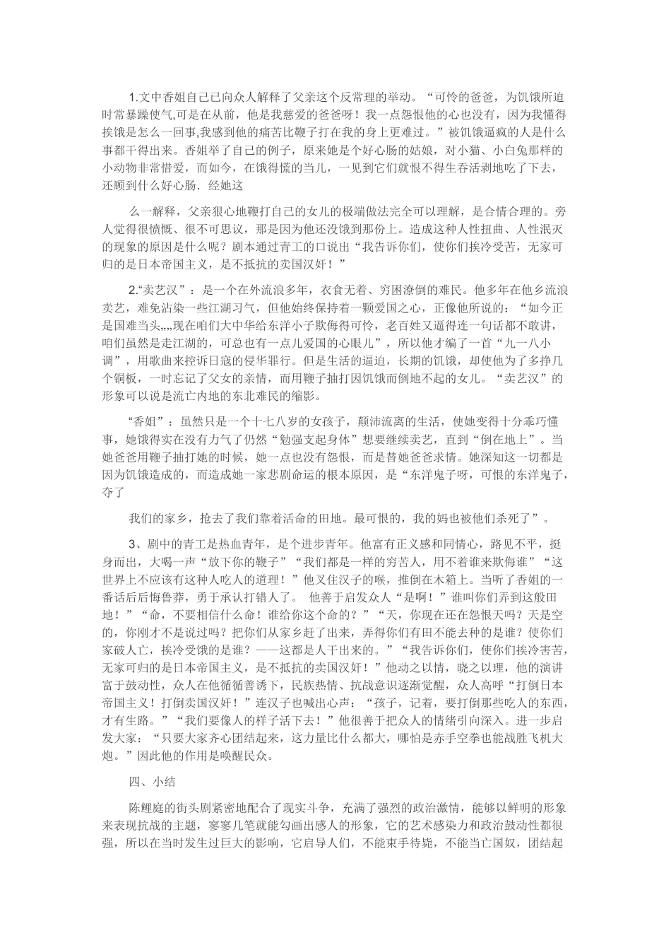 《放下你的鞭子》_第3页